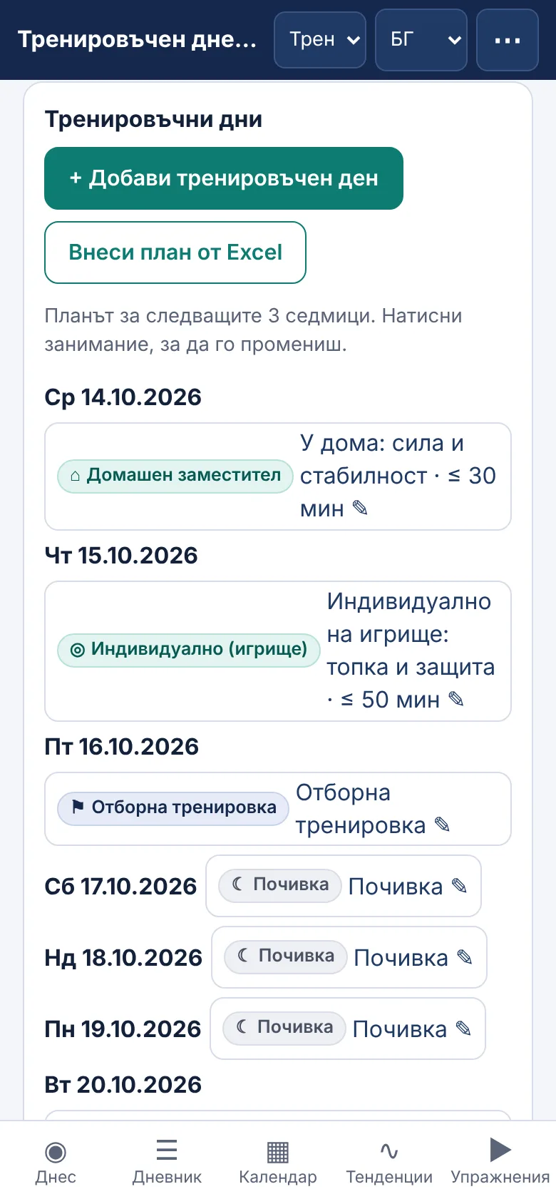 Екран на M-Sport Diary за тази стъпка: Треньорът прави плана